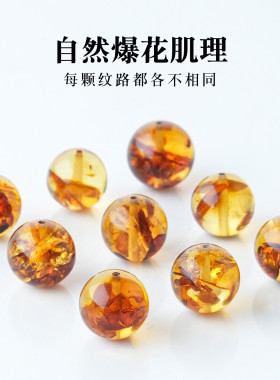 天然琥珀圆珠子爆花珀植物珀散珠