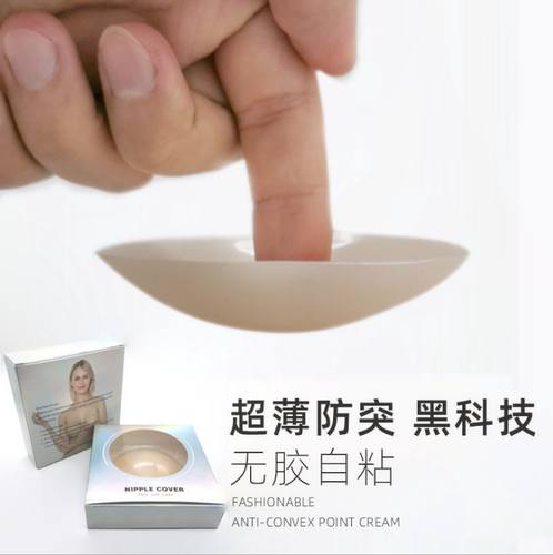 硅胶黑科技超薄体温自粘乳贴防汗无胶胸贴无痕防水防凸点内衣盒装 - 图0
