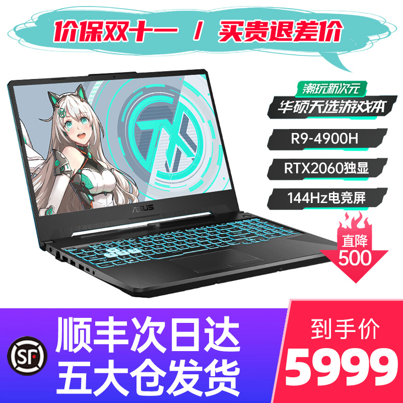 144Hz 英寸学生手提笔记本电脑 15.6 独显电竞吃鸡轻薄游戏本 6G RTX2060 八核 R9 华硕天选新锐龙 Asus 三期免息 144Hz 英寸学生手提笔记本电脑 15.6 独显电竞吃鸡轻薄游戏本 6G RTX2060 八核 R9 华硕天选新锐龙 Asus 三期免息
