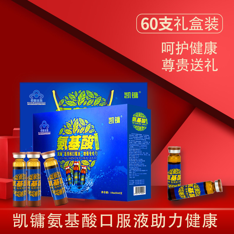 氨基酸口服液保健品增强免疫力提高抵抗力中老年送老人补品营养品