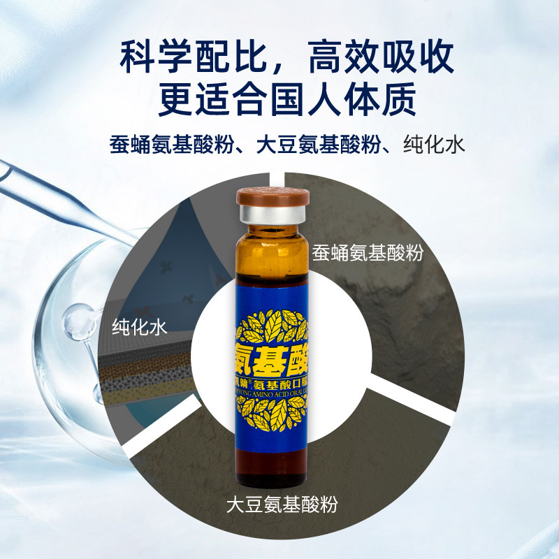 氨基酸口服液保健品增强免疫力提高抵抗力中老年送老人补品营养品