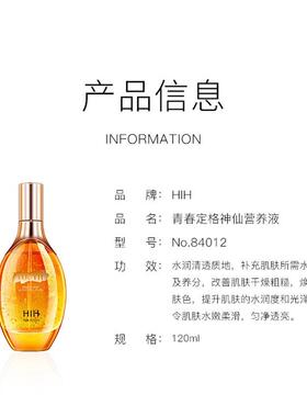 HIH青春定格神仙营养液24K黄金精华补水提亮紧致抗皱淡细纹收毛孔