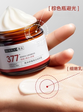 奥朵舒缓美白祛斑霜60g清爽保湿易吸收白皙细嫩377面霜