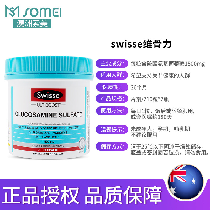 澳洲swisse维骨力关节氨基软膏 SOMEI保健品海外氨基葡萄糖