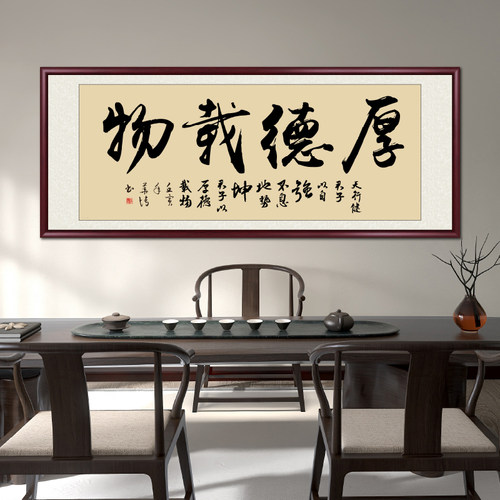 厚德载物字画手写真迹办公室挂画书法作品书房茶室装饰画牌匾壁画 - 图1