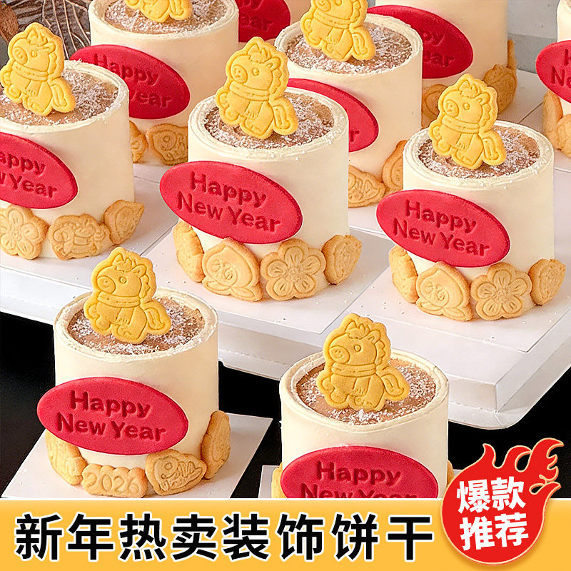 新年快乐蛋糕装饰饼干卡通小马造型可可味摆件元旦纸杯甜品插件,淘宝优惠券,粉丝福利购,淘宝优惠卷