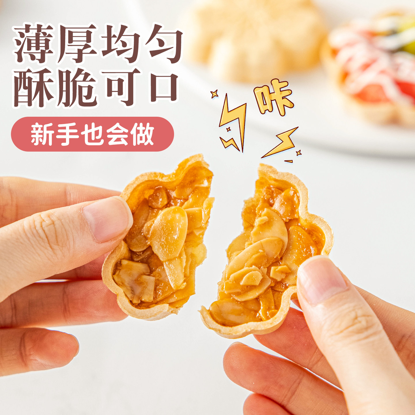 糯米壳饼糯米船半成品樱花造型杏仁米壳饼混合坚果塔壳皮甜品零食,淘宝优惠券,粉丝福利购,淘宝优惠卷