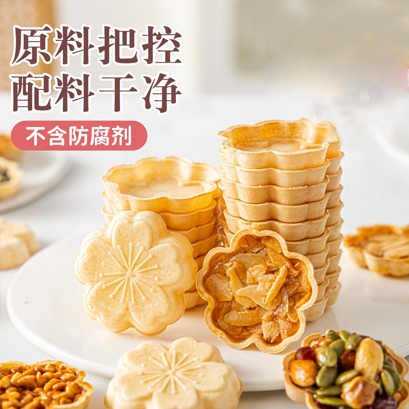 糯米壳饼糯米船半成品樱花造型杏仁米壳饼混合坚果塔壳皮甜品零食,淘宝优惠券,粉丝福利购,淘宝优惠卷