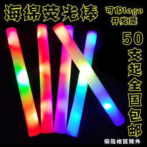 荧光棒定制大号led电子发光棒七彩发光棒海绵泡沫荧光棒酒吧应援 - 图0