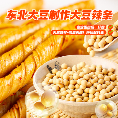 克拉古斯大豆辣条豆筋儿时经典豆皮香辣味豆干解馋小零食手撕素肉