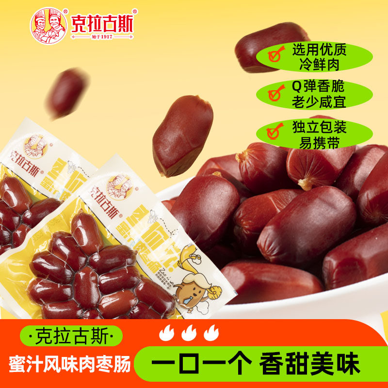 克拉古斯蜜汁风味肉枣子弹肠
