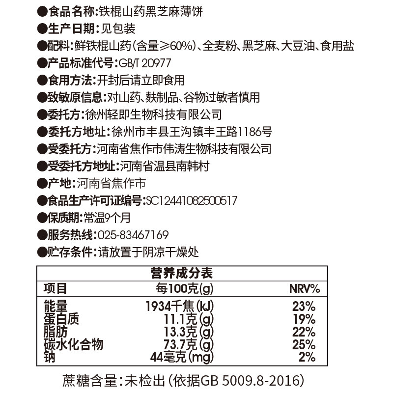 无糖精铁棍山药黑芝麻薄脆饼粗粮杂粮全麦糖尿人老年人零食品专用,淘宝优惠券,粉丝福利购,淘宝优惠卷