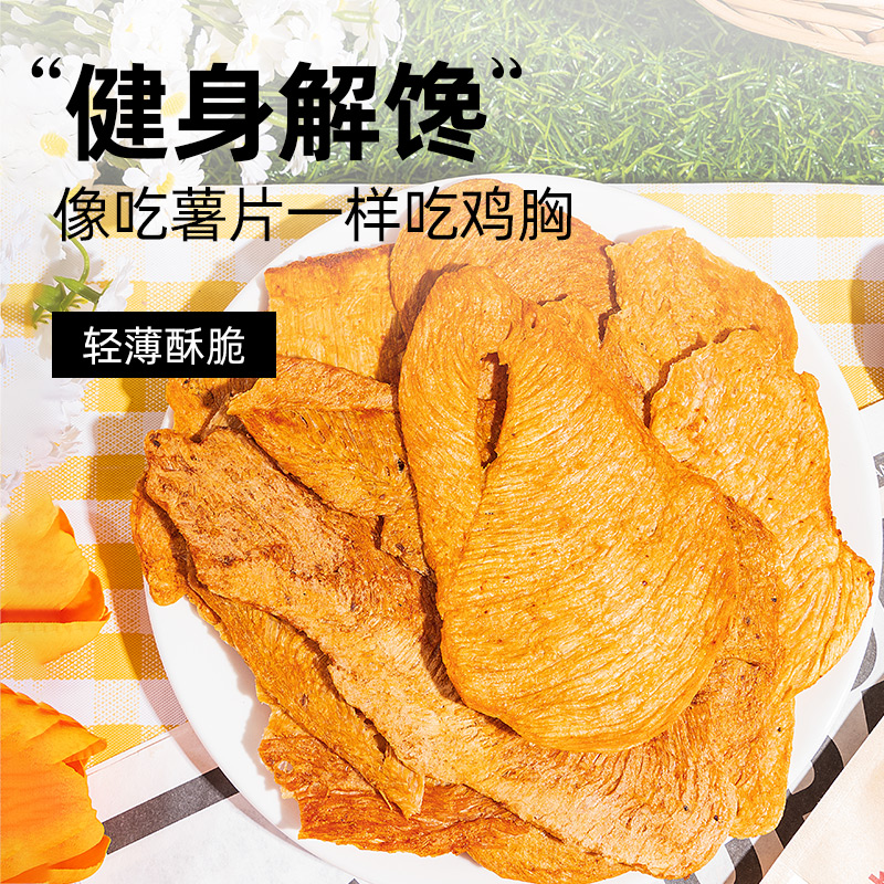 低脂鸡胸肉干薄脆风干鸡肉脆片0健身高蛋白代餐卡热量解馋零食品 - 图3