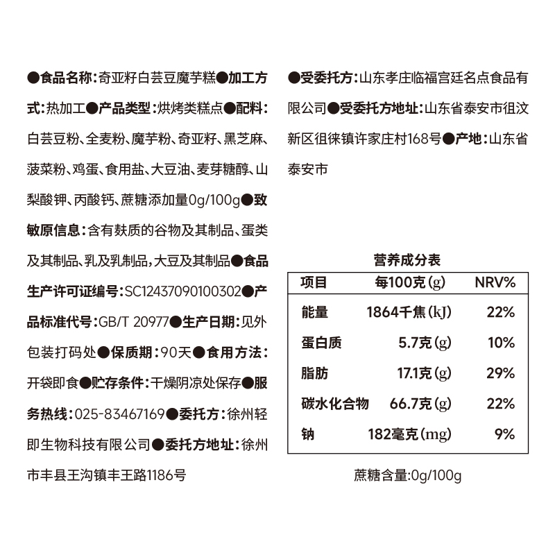 奇亚籽白芸豆魔芋方糕无糖精酥饼黑芝麻糕点心营养代餐健康零食品 - 图1