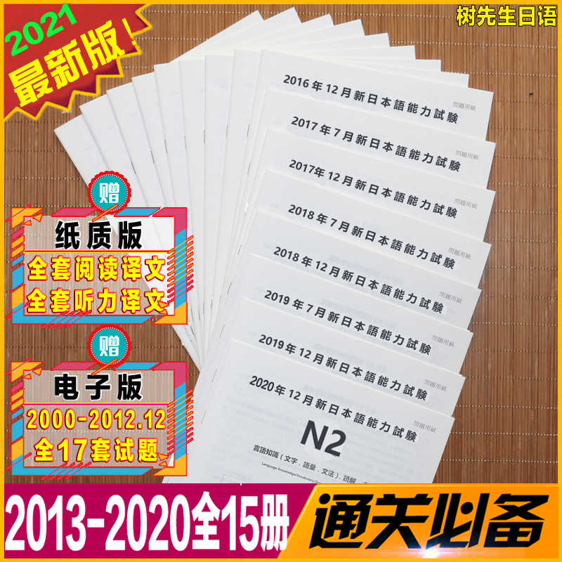 日语n2考试真题 新人首单立减十元 21年7月 淘宝海外 日语n2考试真题 新人首单立减十元 21年7月 淘宝海外
