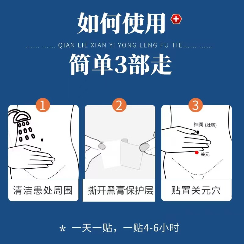  桃野医疗器械膏药贴（器械）