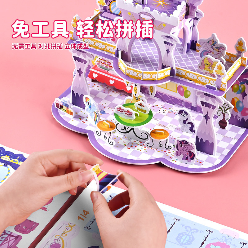 小马宝莉3d立体拼图3到6岁以上儿童益智卡通趣味拼插男孩女孩玩具,淘宝优惠券,粉丝福利购,淘宝优惠卷