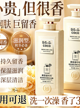 全网热销100w|香水沐浴露TOPI
