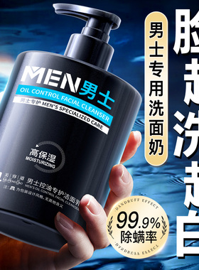 热销100W|男士洁面乳控油去黑头