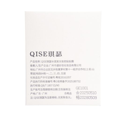 QISE琪瑟水润发光妆前贴贴霜妆前乳隐形毛孔打底遮瑕不卡粉服帖 - 图2