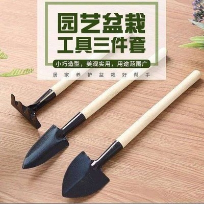 手动迷你产种花小号小型花工具具园艺工具锄头三铲子家用件花 - 图0