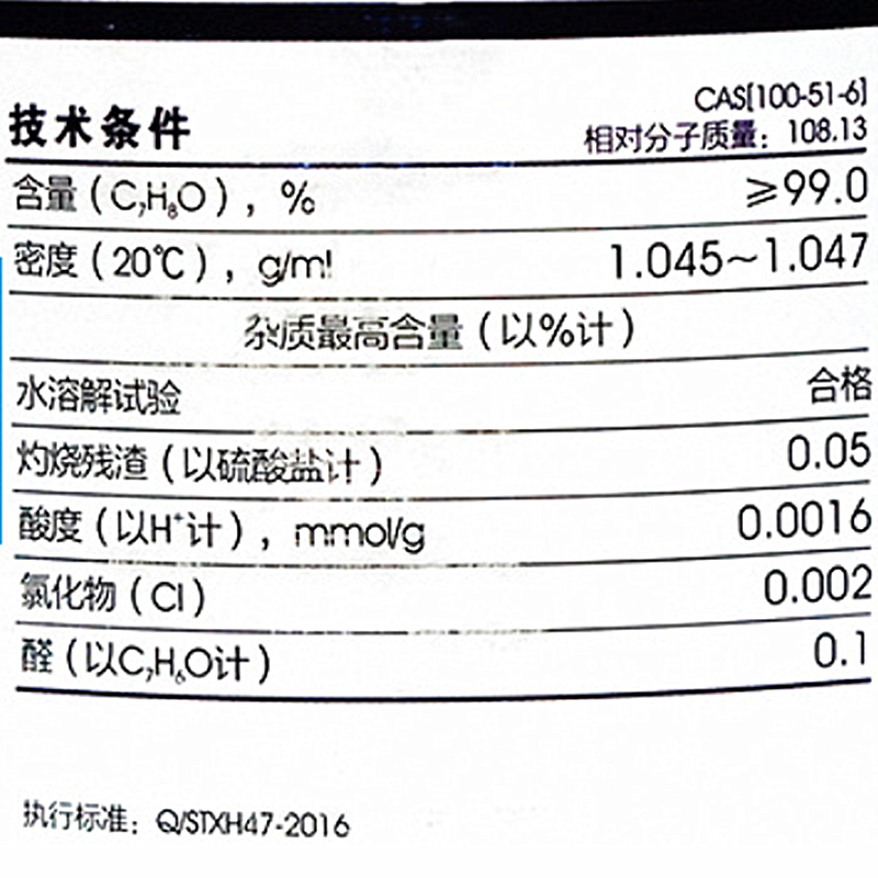 西陇科学化工 苯甲醇 分析纯 AR500ml/瓶 化学试剂 CAS: 100-51-6 - 图2