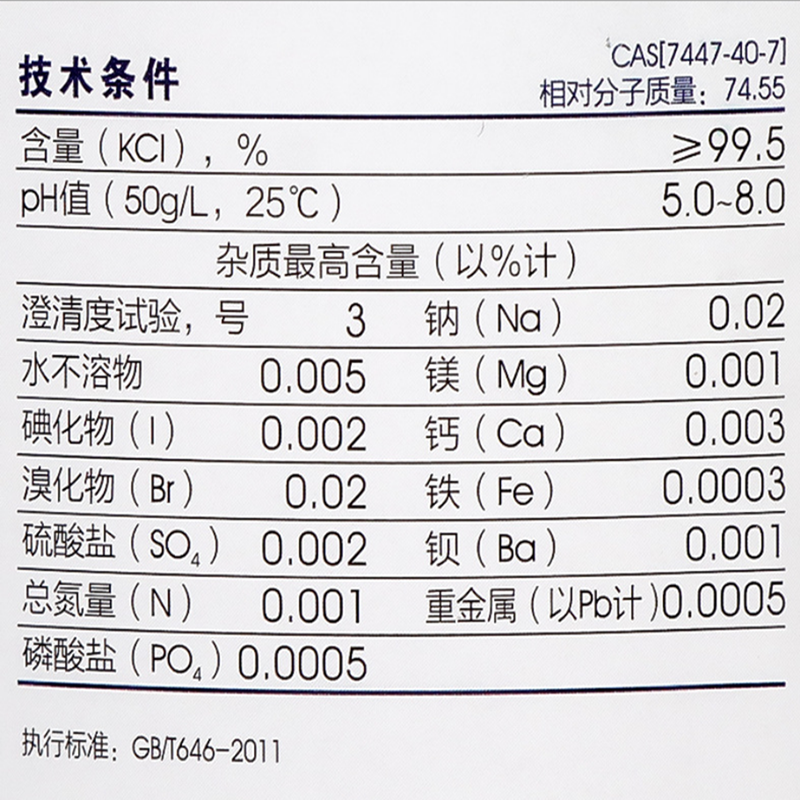 西陇科学化工 氯化钾 分析纯AR500g 海缸滴定KCL CAS：7447-40-7 - 图2