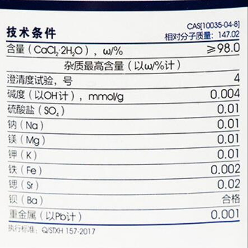 西陇科学化工 氯化钙 二水合氯化钙分析纯AR500G CAS:10035-04-8 - 图2