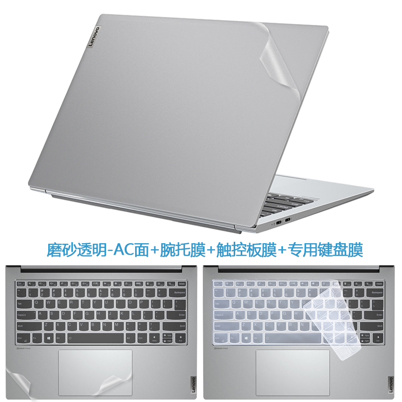 适用2021款联想小新Pro14 ITL笔记本外壳贴纸14英寸小新Air14 itl透明保护贴膜IIL 2020键盘膜2019屏幕贴膜 - 图3