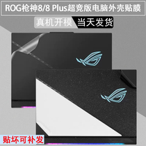 ROG Gun God 7 8 8 Plus Overrace Version 18 Inch Computer Magic Bully 7plus Sticker 17 3 New Sharp 2024 G834J Notebook Gun God 7plus Sticker