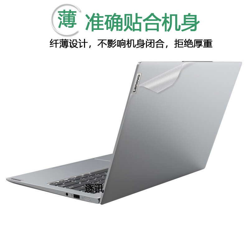 适用2021款联想小新Pro14 ITL笔记本外壳贴纸14英寸小新Air14 itl透明保护贴膜IIL 2020键盘膜2019屏幕贴膜 - 图2