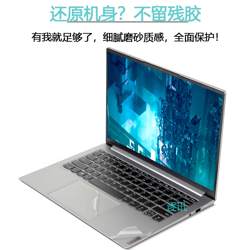 适用2021款联想小新Pro14 ITL笔记本外壳贴纸14英寸小新Air14 itl透明保护贴膜IIL 2020键盘膜2019屏幕贴膜 - 图1