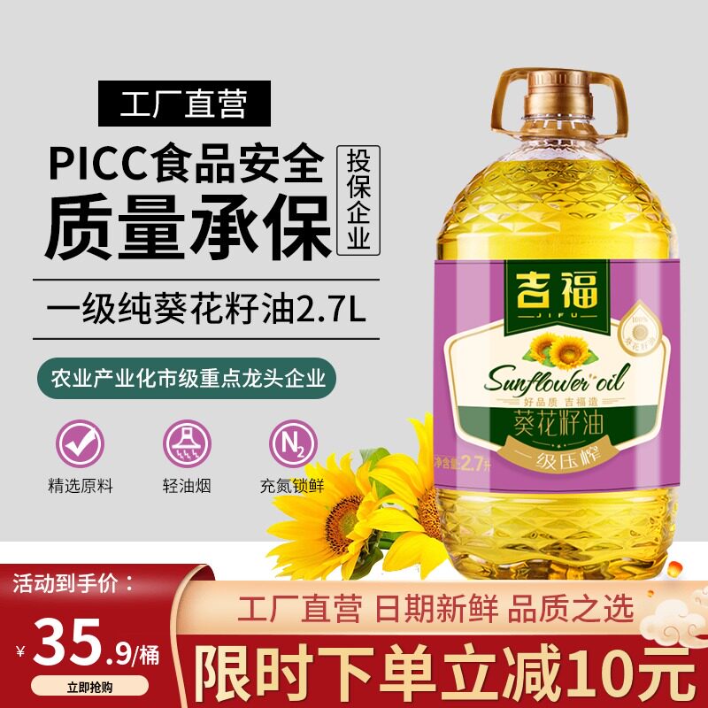 葵花籽油一级 新人首单立减十元 21年7月 淘宝海外