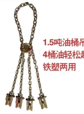 。堆高机专用油桶吊钳起重夹具抓钩大桶重型机吊钩搬运1t夹子1吨