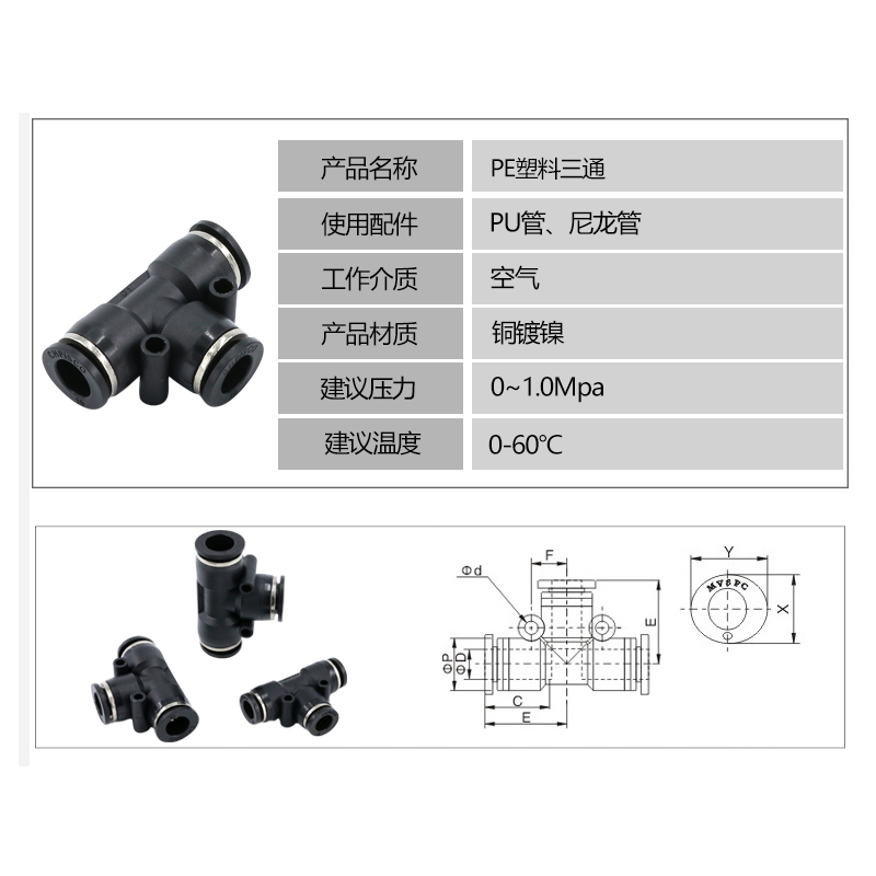 气动快速接头PE4黑色T型塑料三通6变径8气管12快插软管10三插16mm - 图0