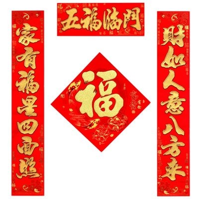 。门贴春联门对过年带胶福字新年装饰春节门联对联绒布_虎窝淘