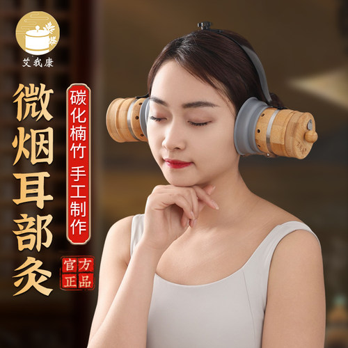艾我康耳朵灸仪艾灸盒竹木随身灸家用养生全身百会头顶耳灸温灸罐 - 图0