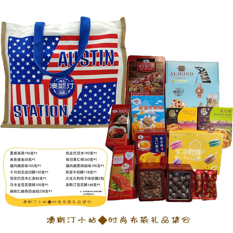 澳斯汀小站杏仁有鱼每日坚果黄桃罐头高档网红即食解馋零食大礼包,淘宝优惠券,粉丝福利购,淘宝优惠卷