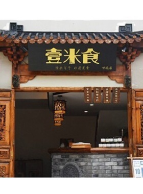 新品木雕东阳仿古屋檐门头中x式门头牌匾一体瓦实木牌匾飞檐门楼