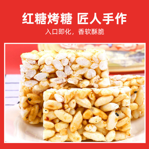 汉瑭秘点红糖烤糖台州特产手工传统老式米花糖8090怀旧小米酥零食 - 图0