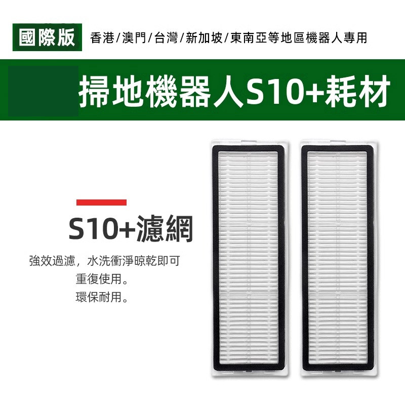 适配海外版S10+扫地机器人配件割毛主滚边刷滤网拖抹布银离子耗材,淘宝优惠券,粉丝福利购,淘宝优惠卷