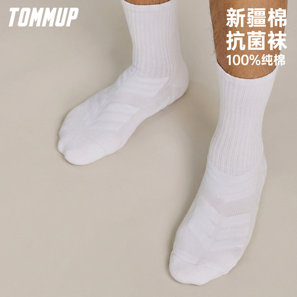 TOMMUP袜子男春夏纯棉纱线中筒男士7a抗菌男生运动毛巾底白色长筒