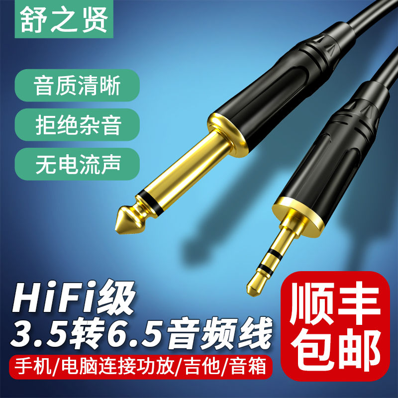 音频线 6.35MM 单声道电脑功放音箱连接线 3.5mm 转 6.5mm 音频线大转小 音频线 6.35MM 单声道电脑功放音箱连接线 3.5mm 转 6.5mm 音频线大转小