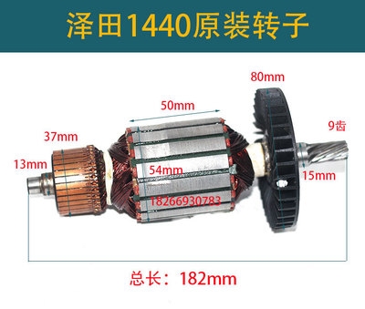 泽田1442皮带式界铝机转子14寸1440锯铝机转子电动工具配件-图0