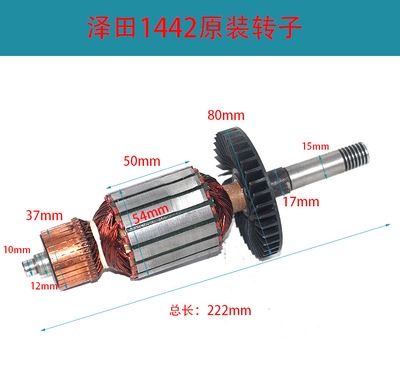 泽田1442皮带式界铝机转子14寸1440锯铝机转子电动工具配件-图3