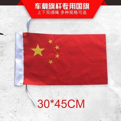 双绑绳加大旗套伸缩旗杆专用国旗车载装饰宣传五星红旗布料不缝边 - 图1