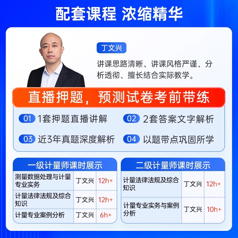 中大网校2024年一级二级注册计量师教材视频网课历年真题课程题库 - 图2