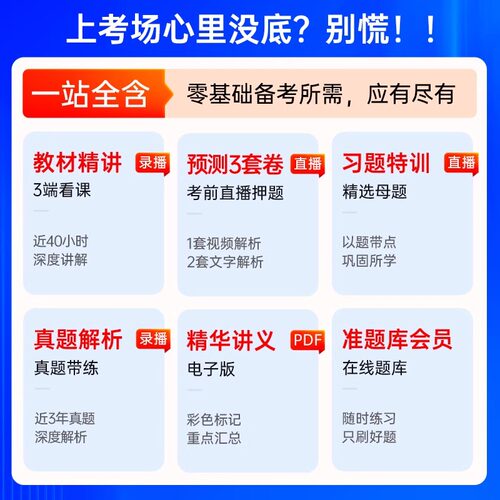 中大网校2024年一级二级注册计量师教材视频网课历年真题课程题库-图0