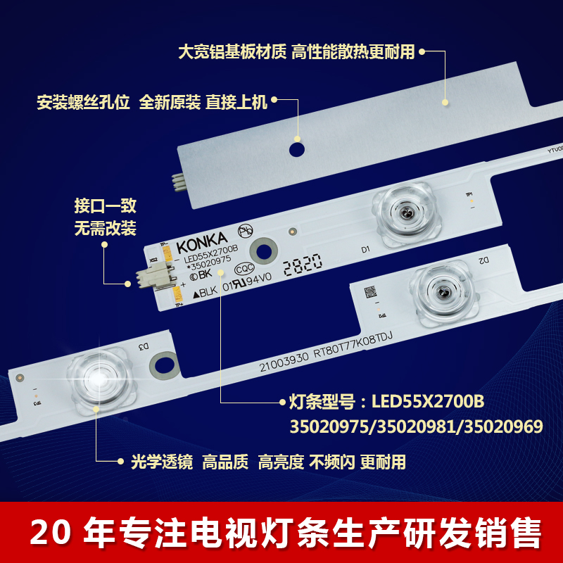 新原装康佳LED55X2700B液晶电视灯条35020975 35020981 35020969 - 图1