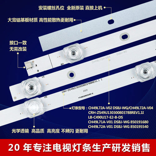 长虹49C2 F8 49D2S 49D3S 49DS500 49DP200 49U1 49D2P 49A9U灯条 - 图1